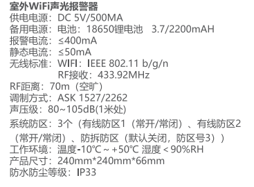 声光报警器